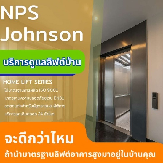 บริการดูแลรักษาลิฟต์บ้าน - ลิฟท์บ้านสำหรับผู้สูงอายุและผู้พิการ เน้นความปลอดภัย บริการดูแลรักษาลิฟต์บ้าน - ลิฟท์บ้านสำหรับผู้สูงอายุและผู้พิการ เน้นความปลอดภัย