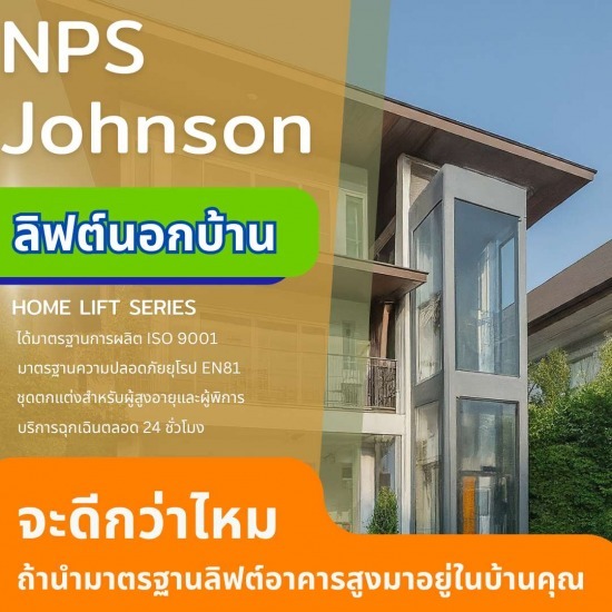 ลิฟต์ภายนอกสำหรับบ้าน - ลิฟท์บ้านสำหรับผู้สูงอายุและผู้พิการ เน้นความปลอดภัย ลิฟต์ภายนอกสำหรับบ้าน - ลิฟท์บ้านสำหรับผู้สูงอายุและผู้พิการ เน้นความปลอดภัย