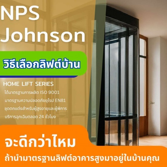แนะนำลิฟต์บ้านยี่ห้อไหนดี - ลิฟท์บ้านสำหรับผู้สูงอายุและผู้พิการ เน้นความปลอดภัย แนะนำลิฟต์บ้านยี่ห้อไหนดี - ลิฟท์บ้านสำหรับผู้สูงอายุและผู้พิการ เน้นความปลอดภัย