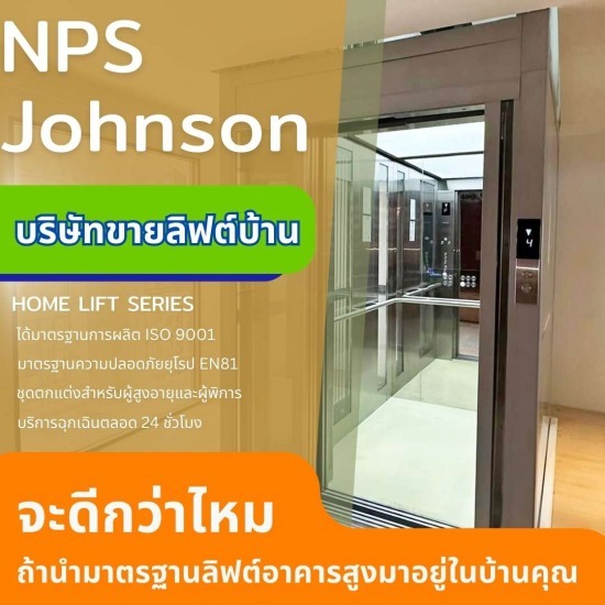 บริษัทขายลิฟต์บ้าน - ลิฟท์บ้านสำหรับผู้สูงอายุและผู้พิการ เน้นความปลอดภัย บริษัทขายลิฟต์บ้าน - ลิฟท์บ้านสำหรับผู้สูงอายุและผู้พิการ เน้นความปลอดภัย